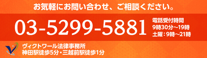 お気軽にお問合せ、ご相談ください。03-5299-5881